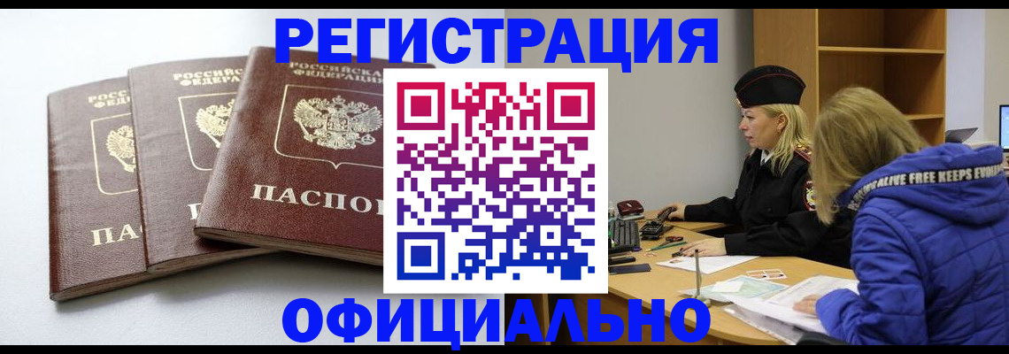 прописка для военкомата в Волгодонске