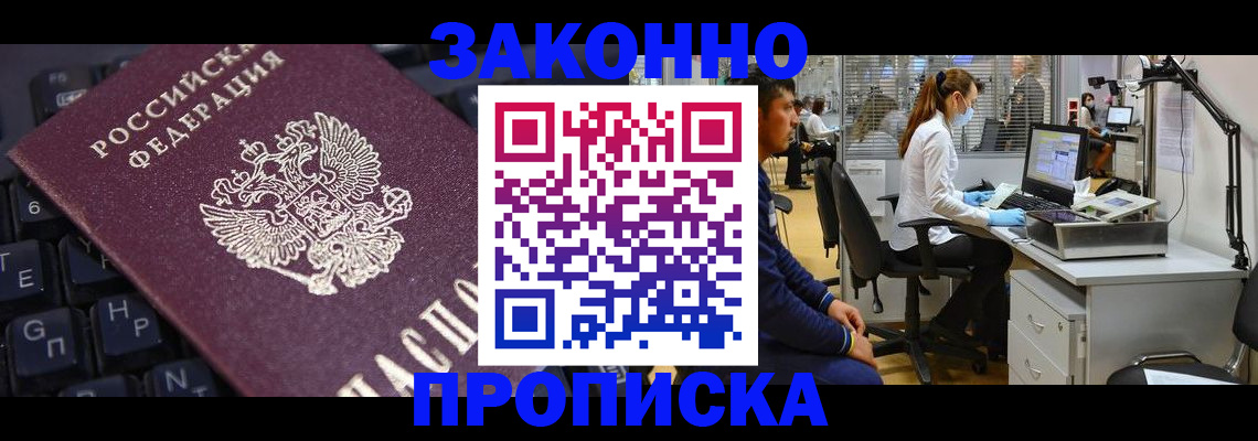 временная регистрация в Волгодонске