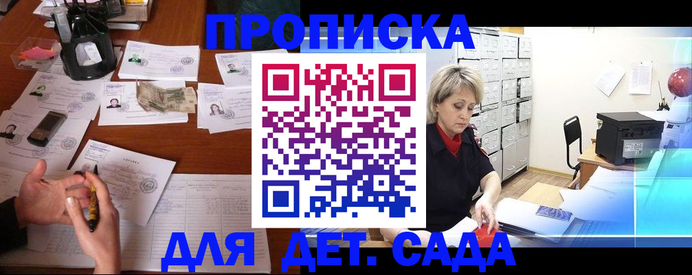 прописка штамп в Волгодонске