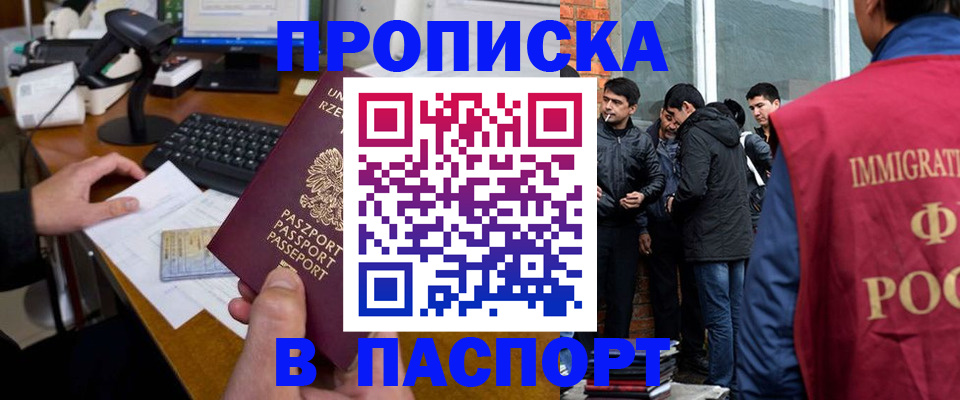 прописка иностранных граждан в Волгодонске