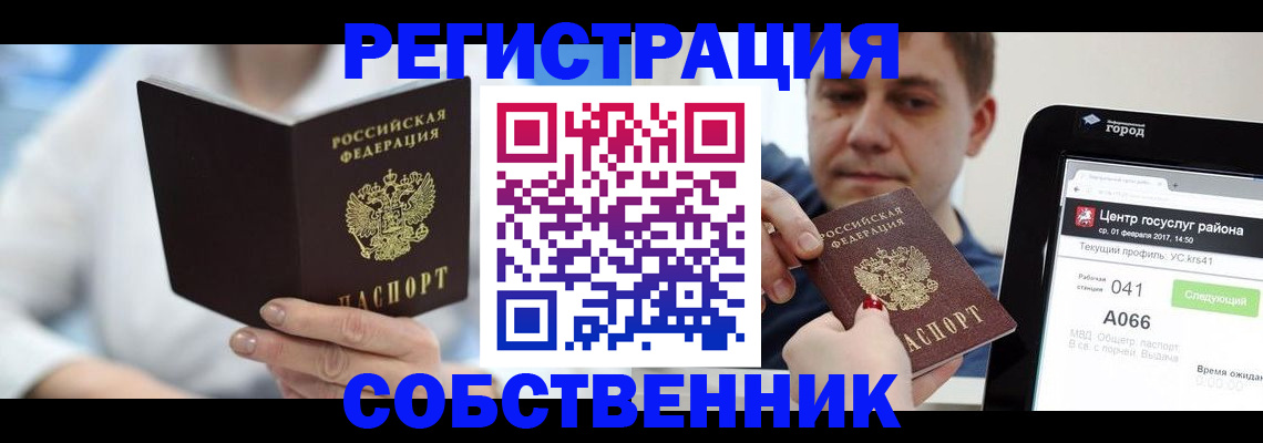 прописка поиск в Волгодонске
