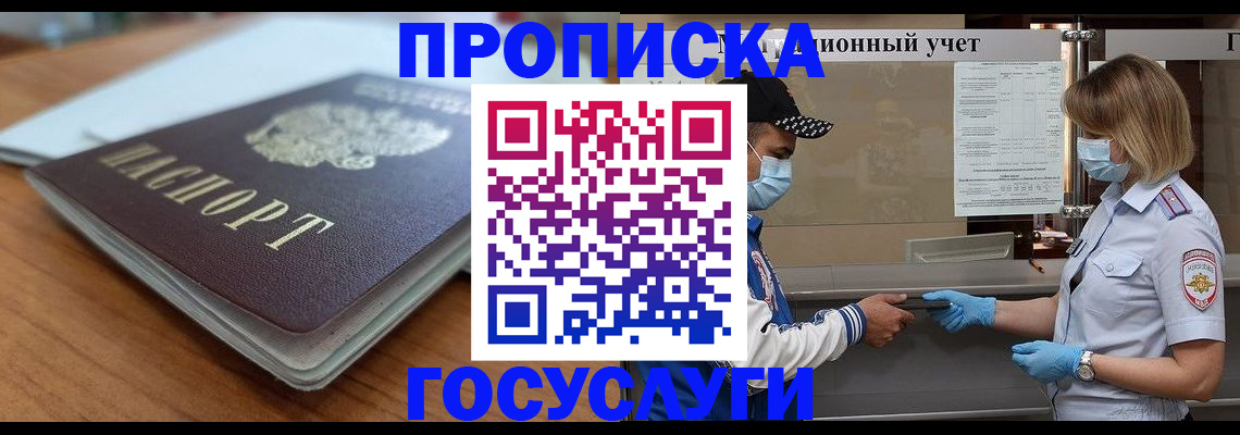 прописка гарантия в Волгодонске